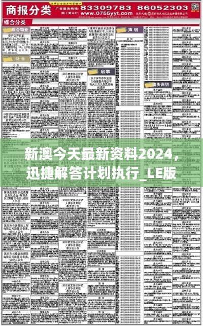 2024新澳天天免费资料--精选解释解析落实,揭秘2024新澳天天免费资料——精选解析与落实策略