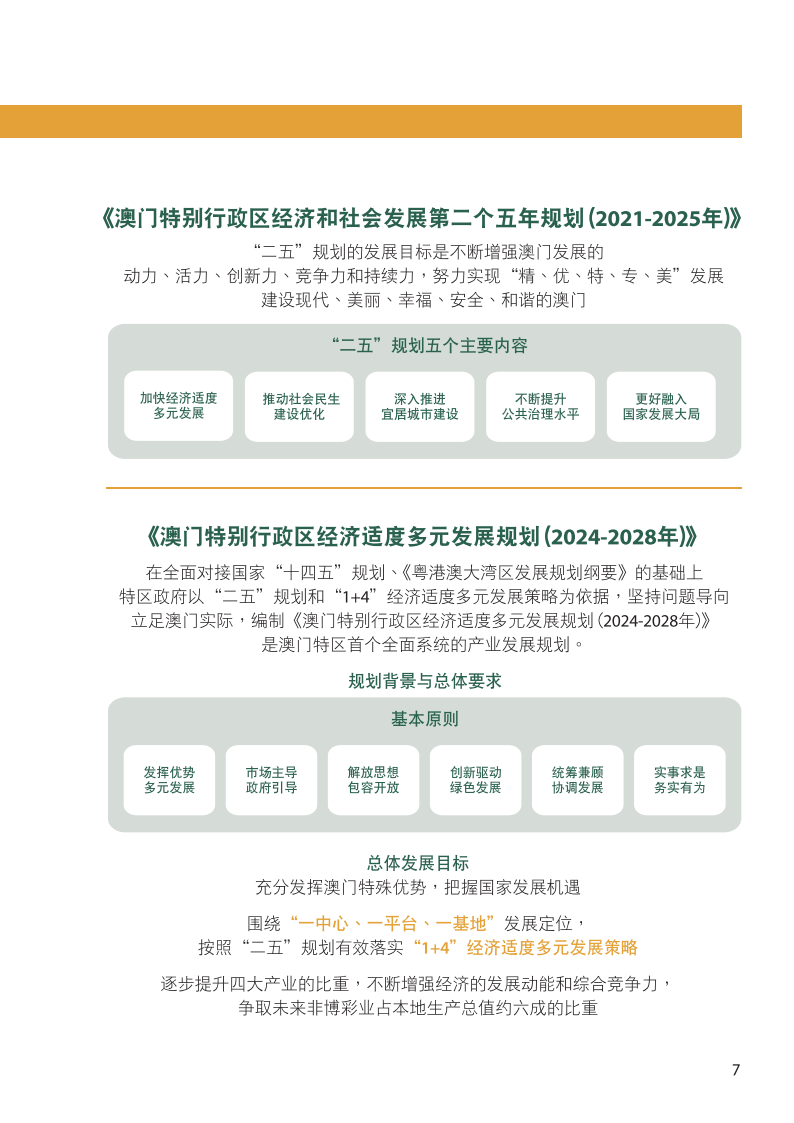 2024最新奥门免费资料--精选解释解析落实,揭秘2024最新澳门免费资料——深度解析与实际应用指南