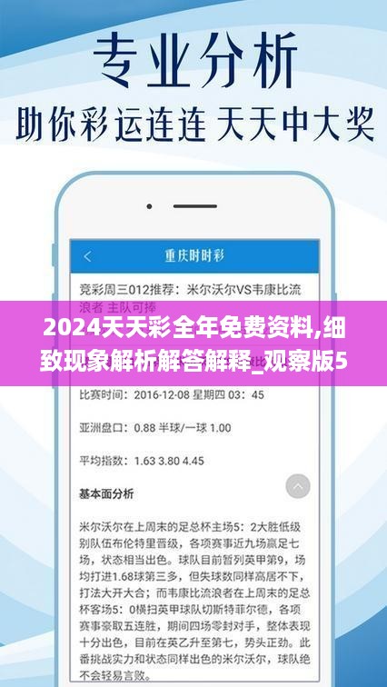 2024年天天彩资料免费大全--精选解释解析落实,2024年天天彩资料免费大全——精选解析、落实攻略