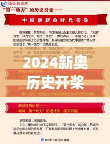 2024年新奥历史记录--精选解释解析落实,解析新奥历史记录，展望2024年，深化实施与落实之路