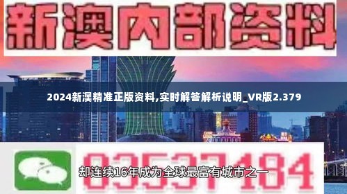 新澳2024年正版资料--精选解释解析落实,新澳2024年正版资料，精选解释解析与落实行动