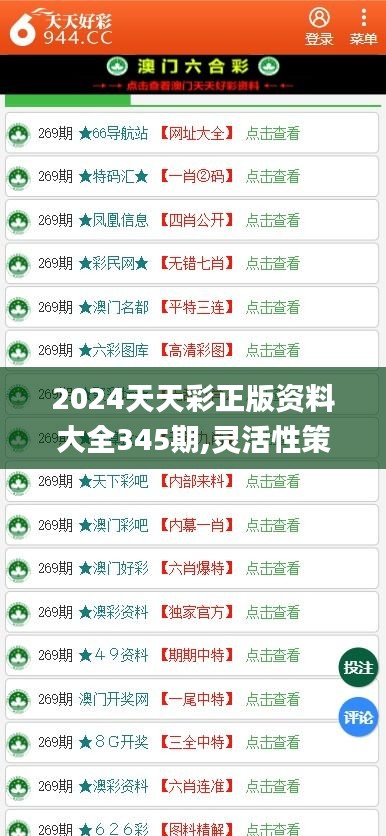 2024天天彩全年免费资料--精选解释解析落实,揭秘2024天天彩全年免费资料，精选解释解析与落实策略