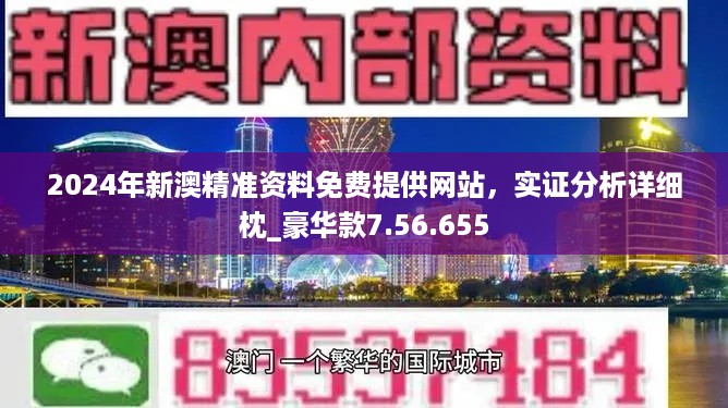 2024新奥天天资料免费大全--精选解释解析落实,2024新奥天天资料免费大全——精选解释解析与落实行动指南